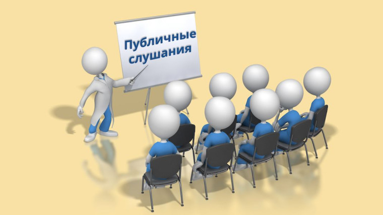 ОПОВЕЩЕНИЕ о проведении публичных слушаний. ОПОВЕЩЕНИЕ о проведении публичных слушаний.